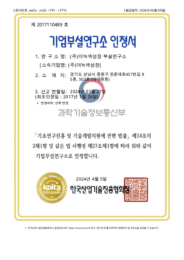 기업부설연구소인증서