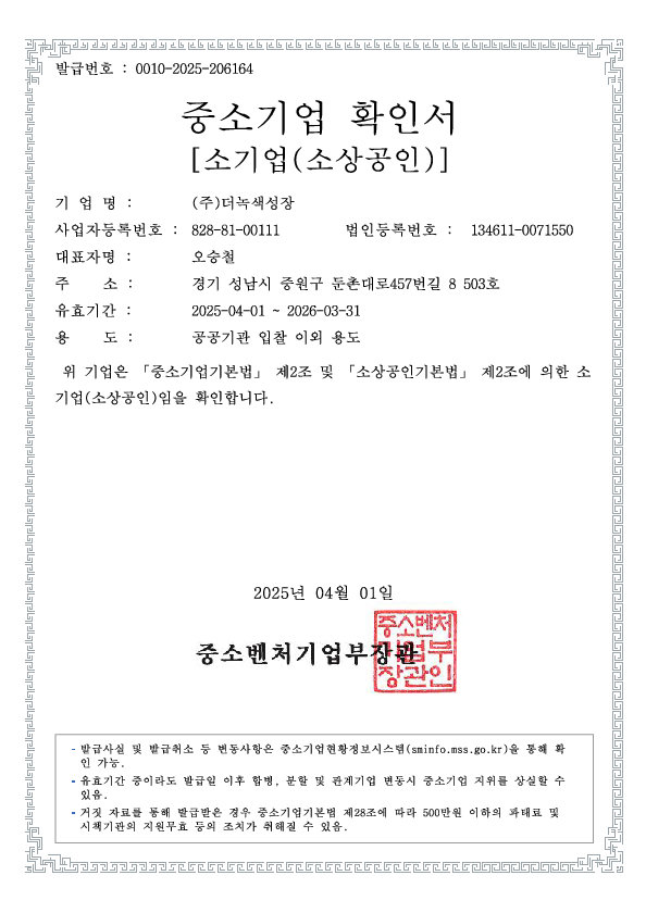 중소기업확인서