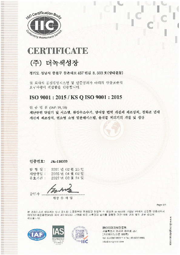 품질경영iso인증서