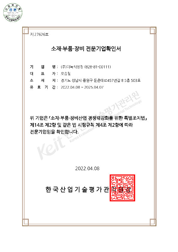 소부장 전문기업