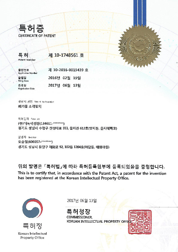 특허증_폐기물소각장치