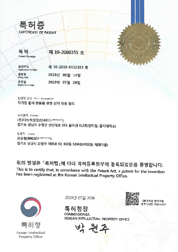 특허증_자기장 분자환원을 위한 전자진동장치