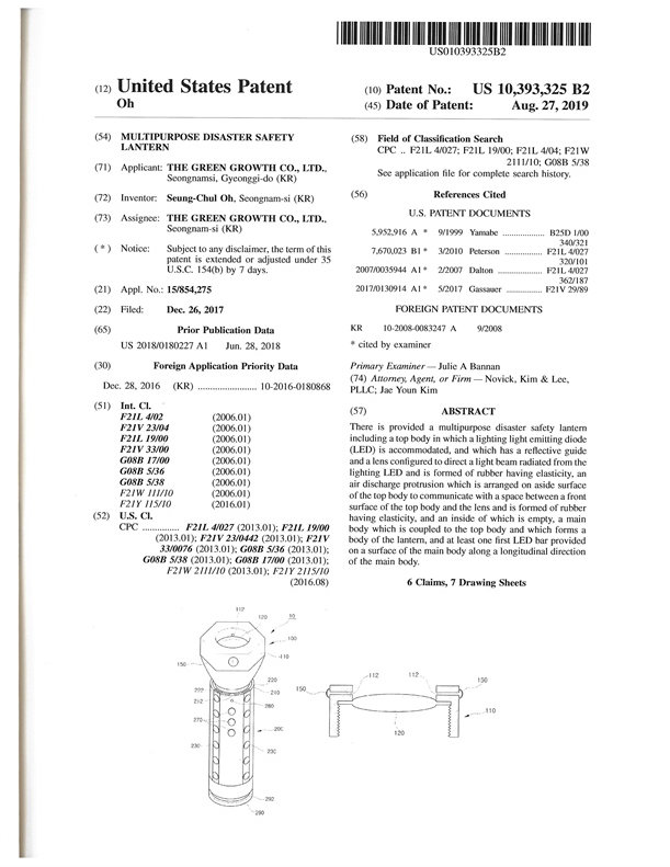 미국특허_다용도 재난안전용 랜턴