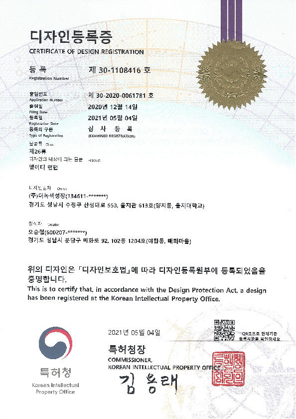 디자인특허증_엘이디 랜턴