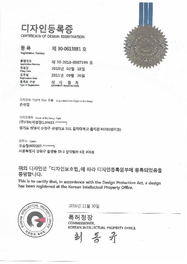 디자인특허증_다용도 재난안전용 랜턴