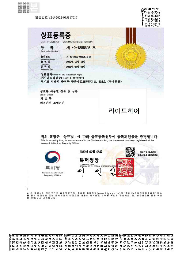 상표등록증_라이트히어