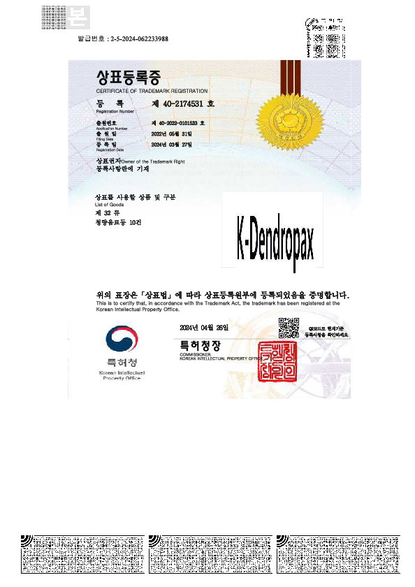 상표등록증_k dendropax(제 32류 청량음료등 10건)