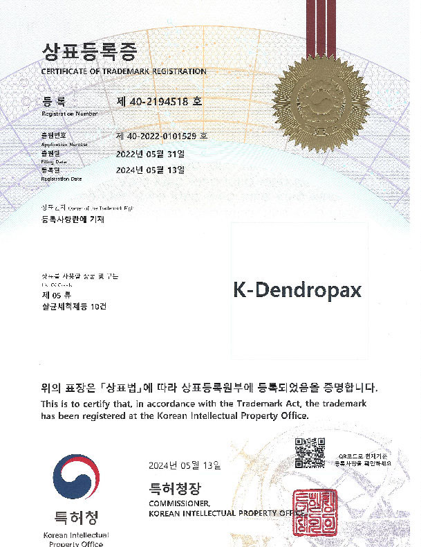 상표등록증_K-dendropax(제5류 살균세척등)