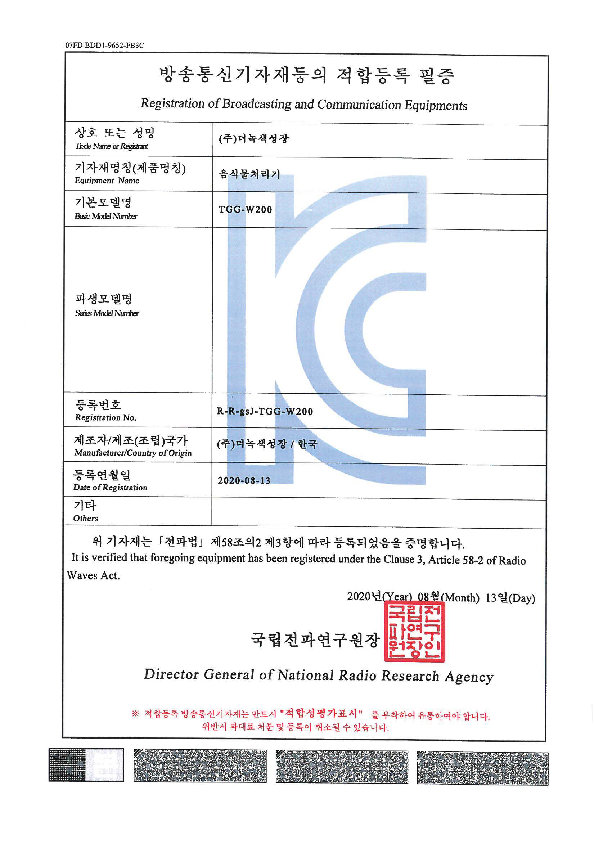 음식물처리기 KC인증서